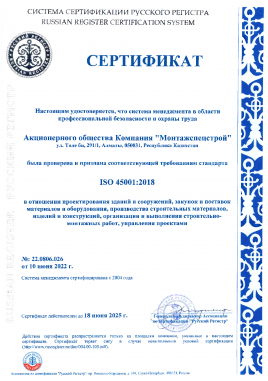 ISO 45001-2018_R-E-001