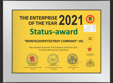 «THE ENTERPRISE OF THE YEAR 2021» халықаралық сертификаты